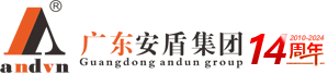 廣東安盾安檢排爆裝備集團有限公司